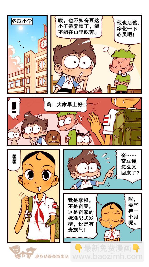 星之168 心灵之旅（下）-第167话