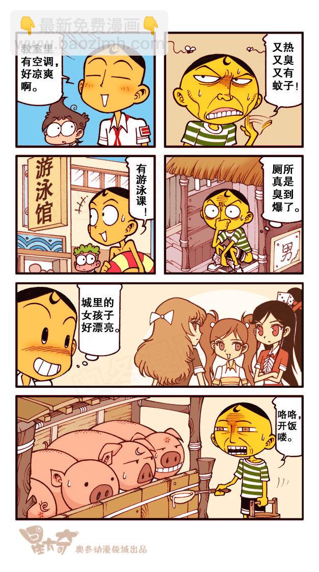 星之168 心灵之旅（下）-第167话