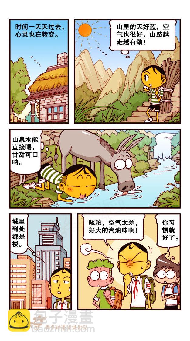 星之168 心灵之旅（下）-第167话