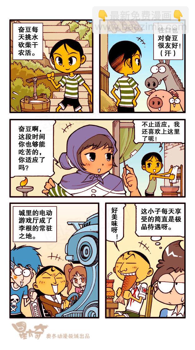 星之168 心灵之旅（下）-第167话