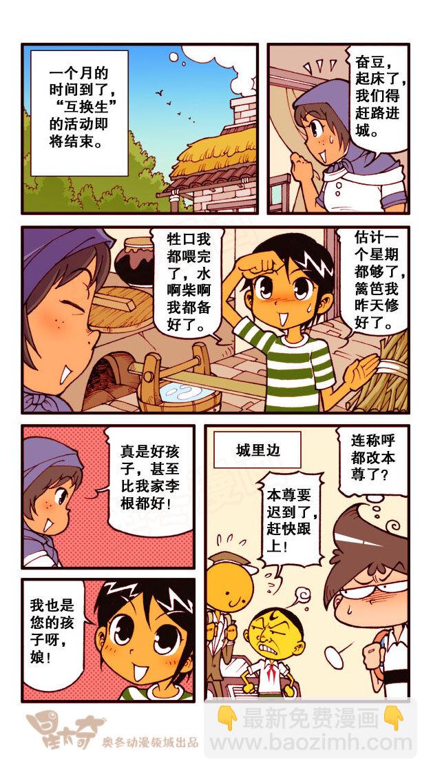 星之168 心灵之旅（下）-第167话