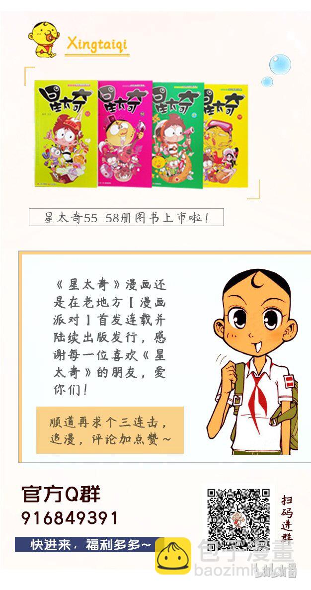 星之168 心灵之旅（下）-第167话
