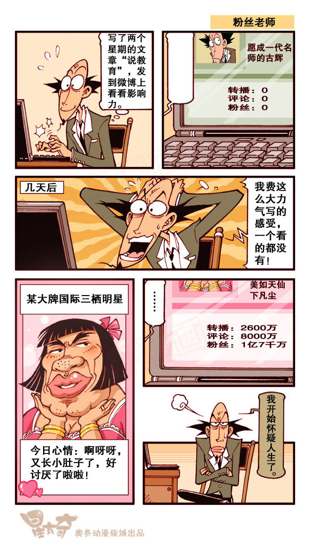 星之170 粉丝老师-第169话