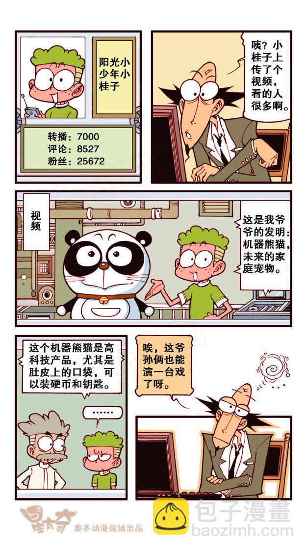 星之170 粉丝老师-第169话