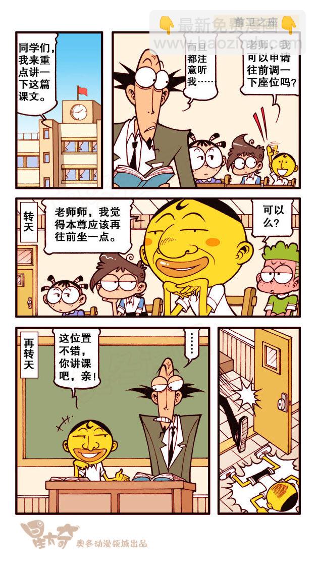 星之170 粉丝老师-第169话