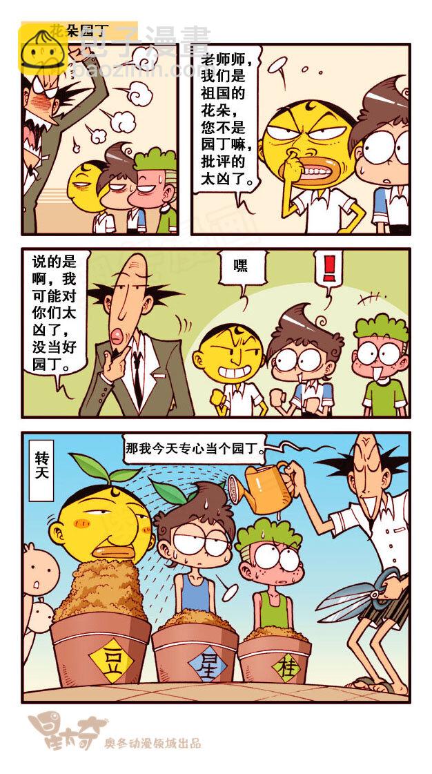 星之170 粉丝老师-第169话