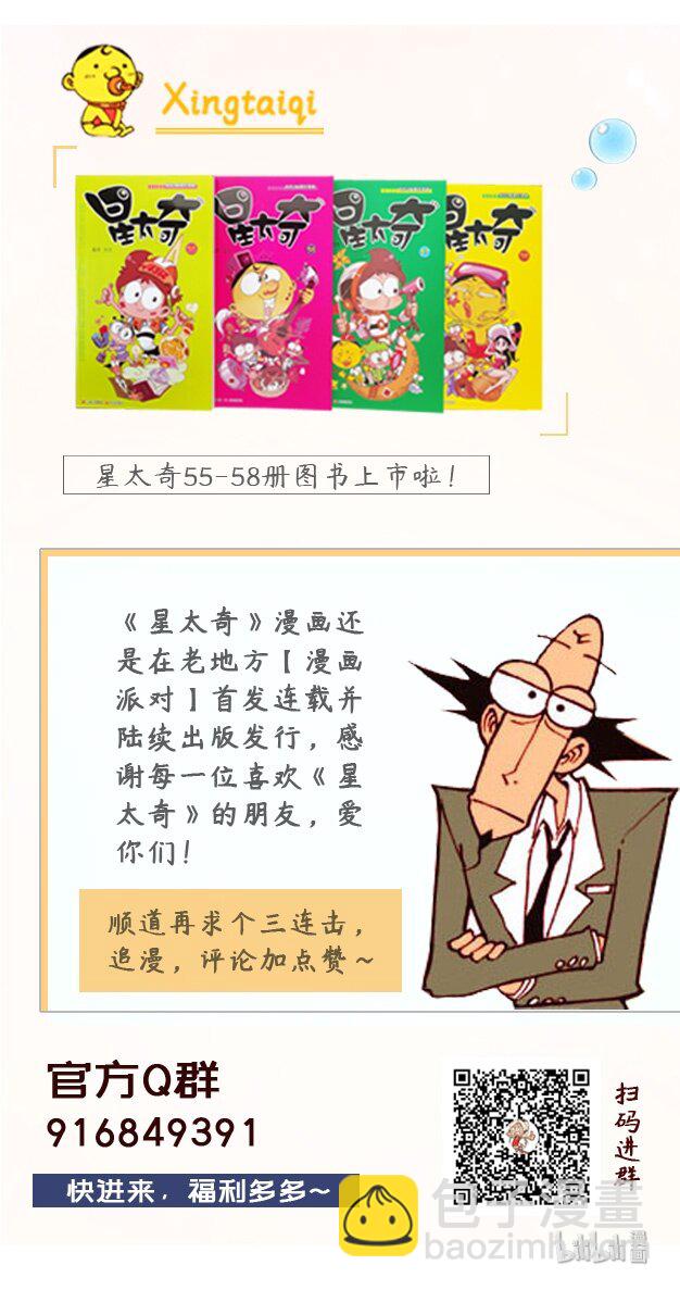 星之170 粉丝老师-第169话