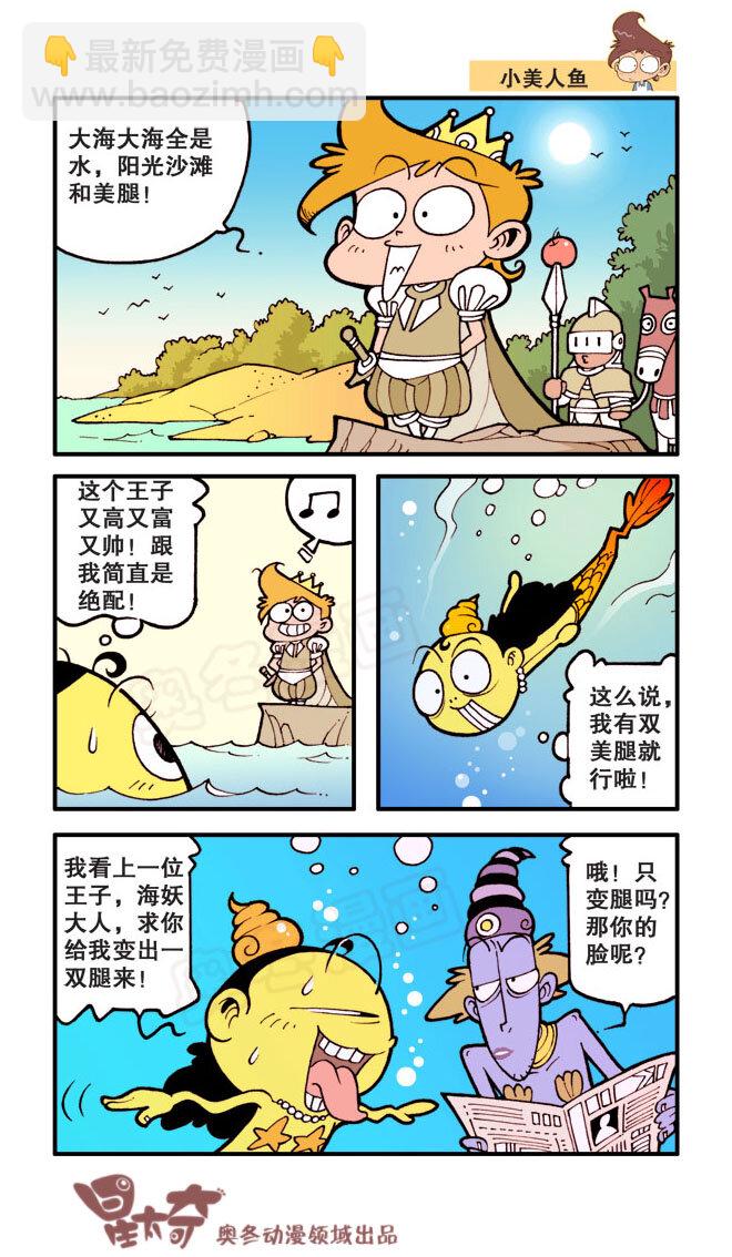 星之18 神奇国度-第17话