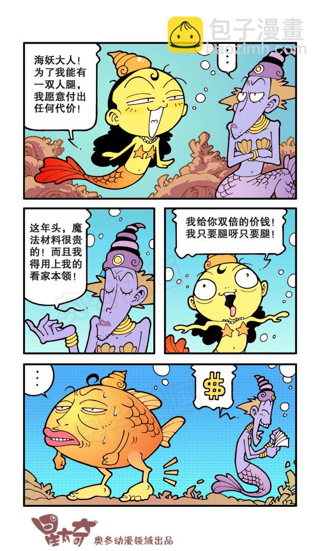 星之18 神奇国度-第17话