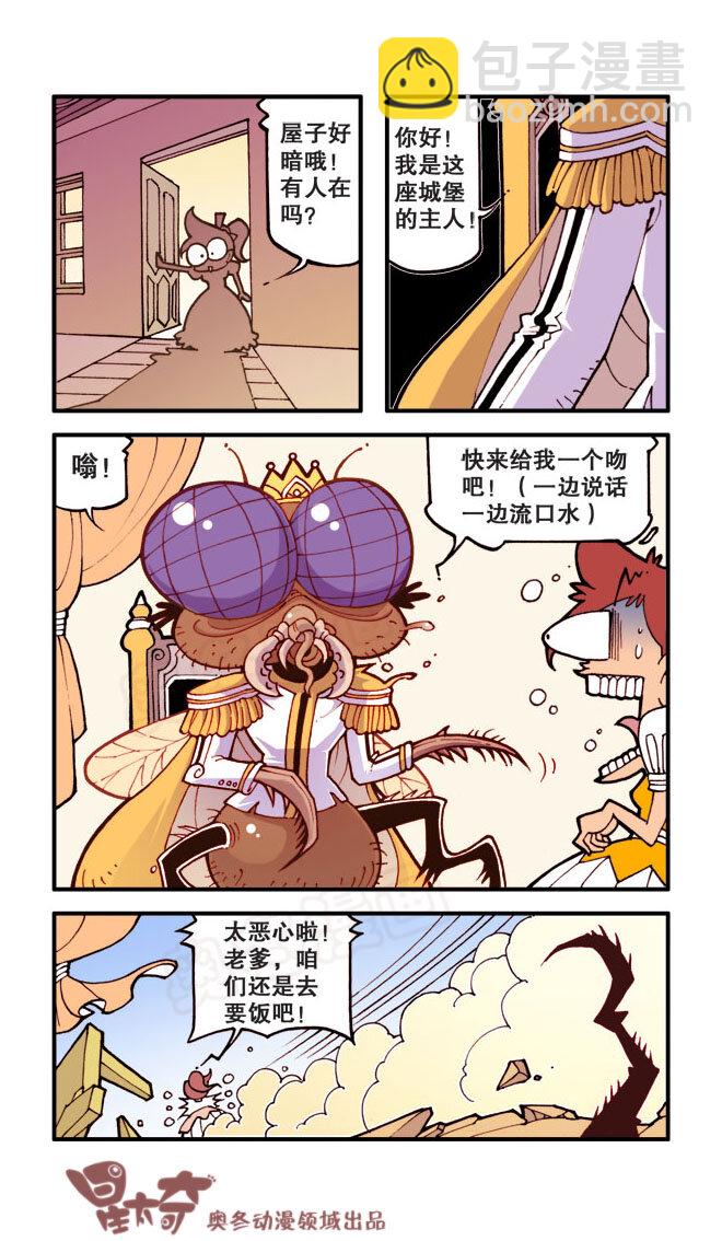 星之18 神奇国度-第17话