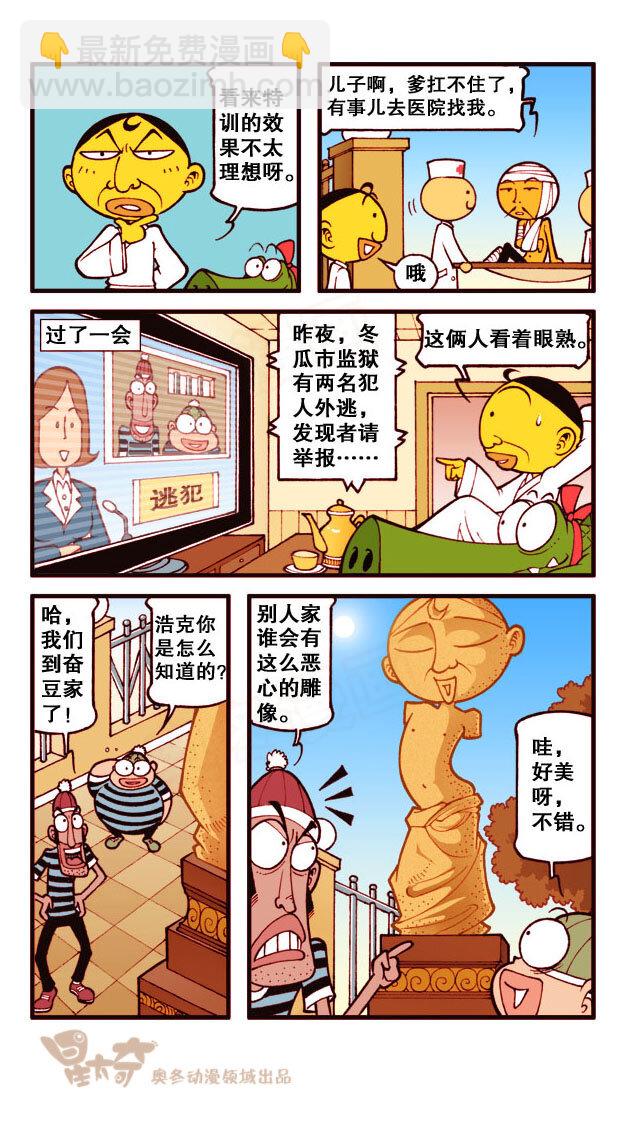 星之172 傻瓜盗贼（下）-第171话