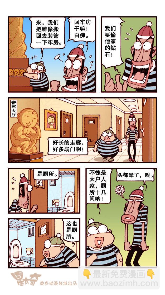 星之172 傻瓜盗贼（下）-第171话