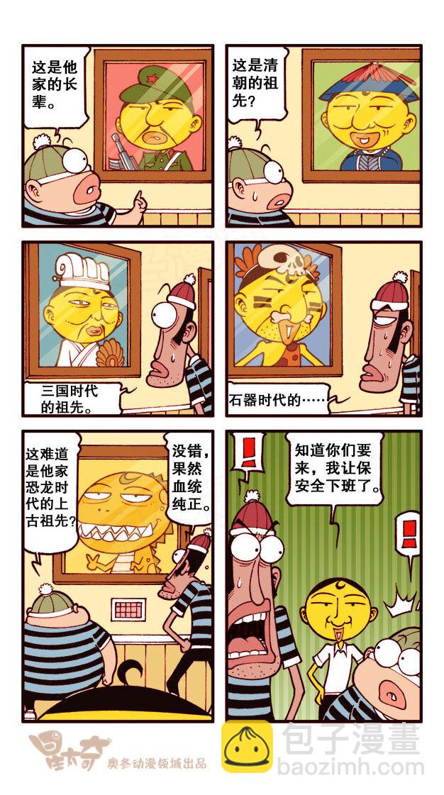 星之172 傻瓜盗贼（下）-第171话