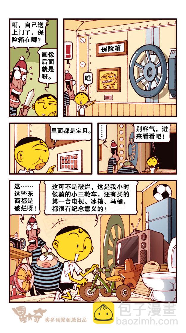 星之172 傻瓜盗贼（下）-第171话