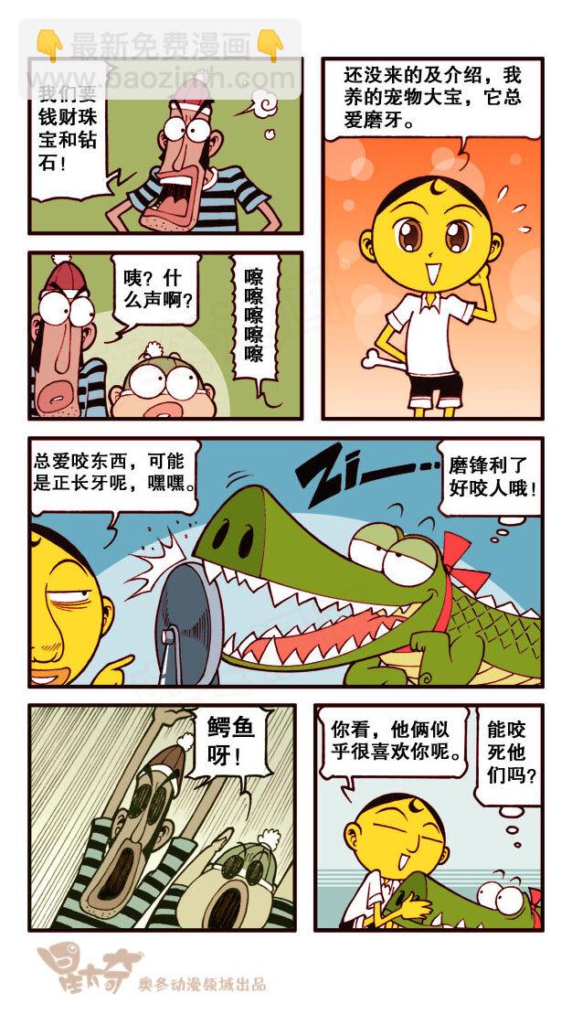 星之172 傻瓜盗贼（下）-第171话