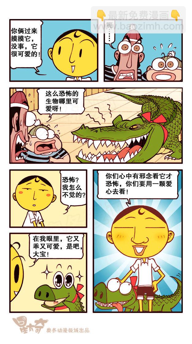 星之172 傻瓜盗贼（下）-第171话