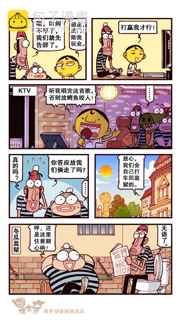 星之172 傻瓜盗贼（下）-第171话