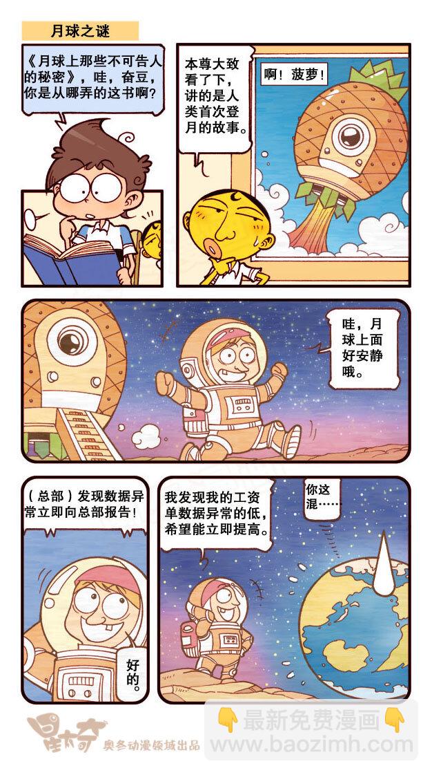 星之174 月球之谜-第173话