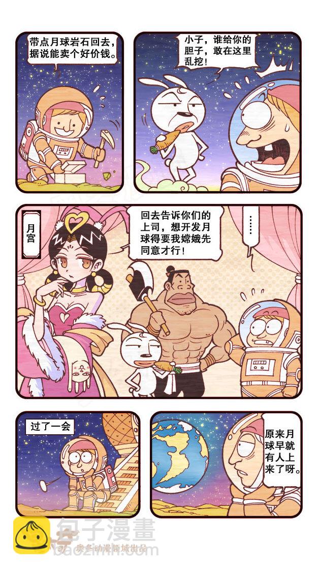 星之174 月球之谜-第173话