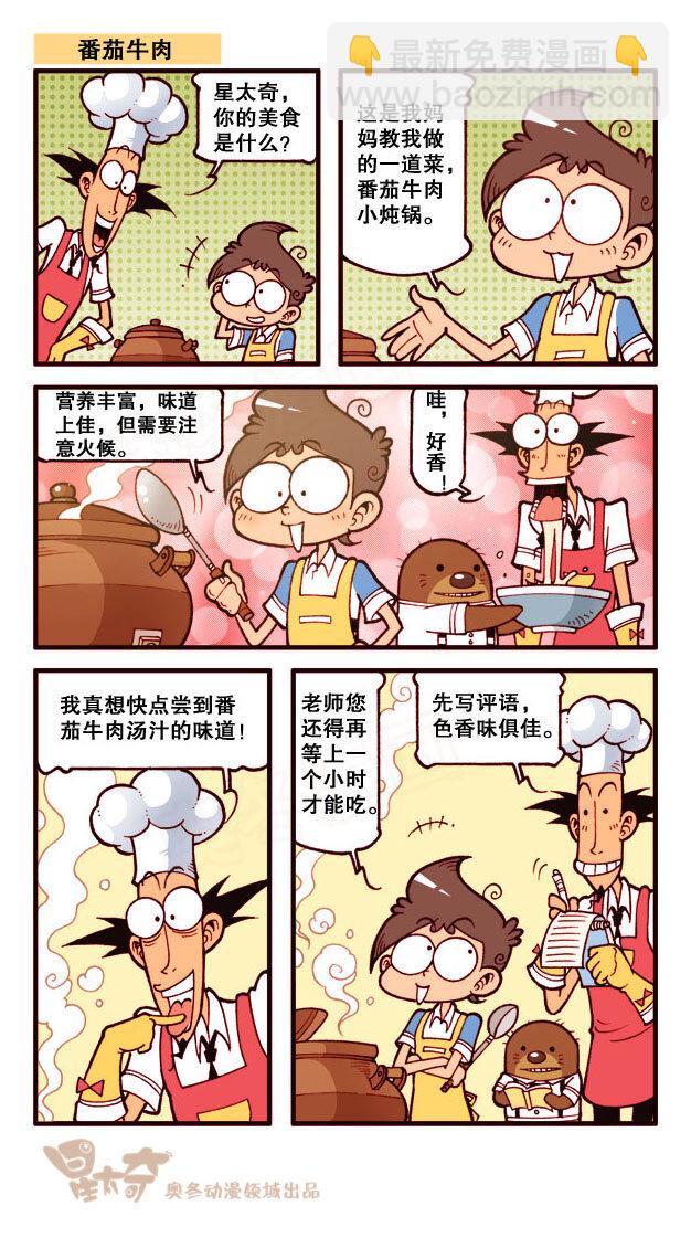 星之174 月球之谜-第173话