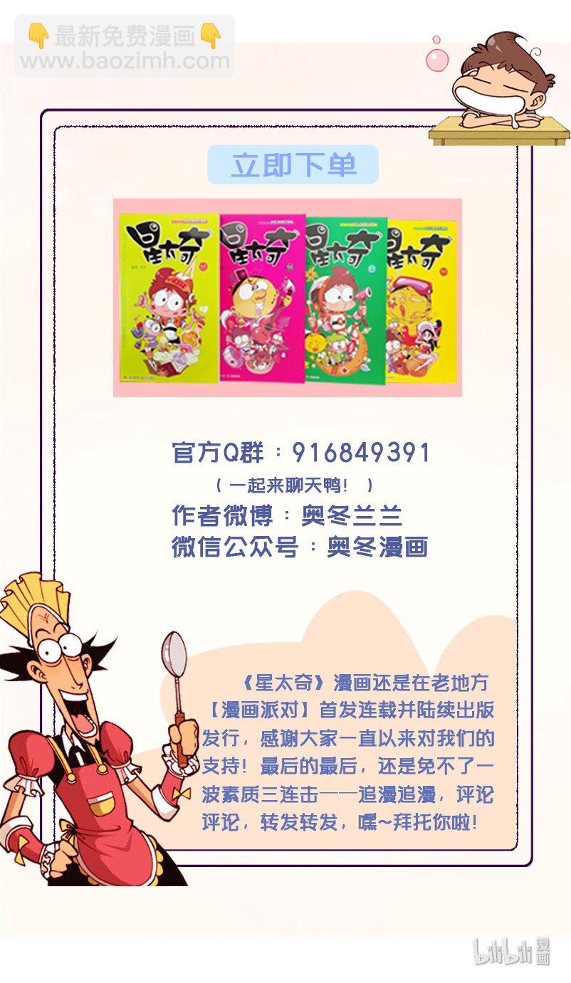星之174 月球之谜-第173话