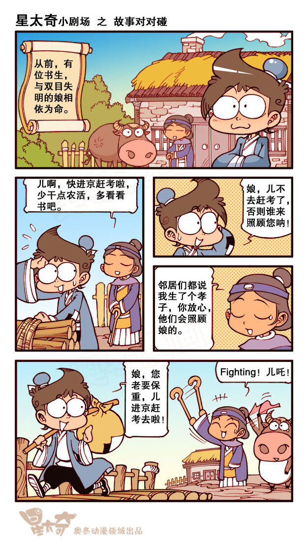 星之176 故事对对碰（上）-第175话