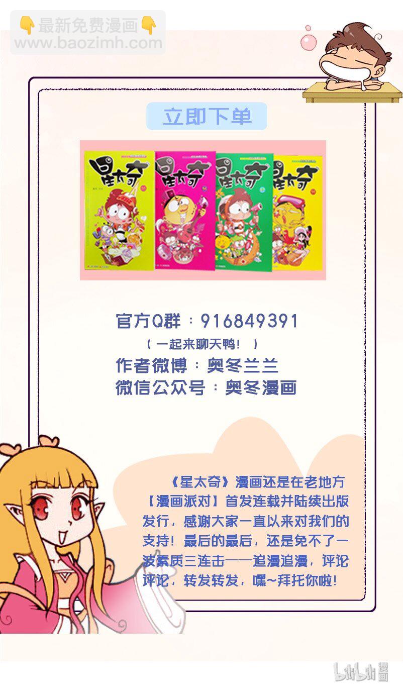 星之176 故事对对碰（上）-第175话