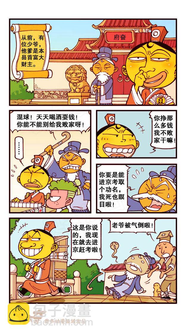 星之176 故事对对碰（上）-第175话