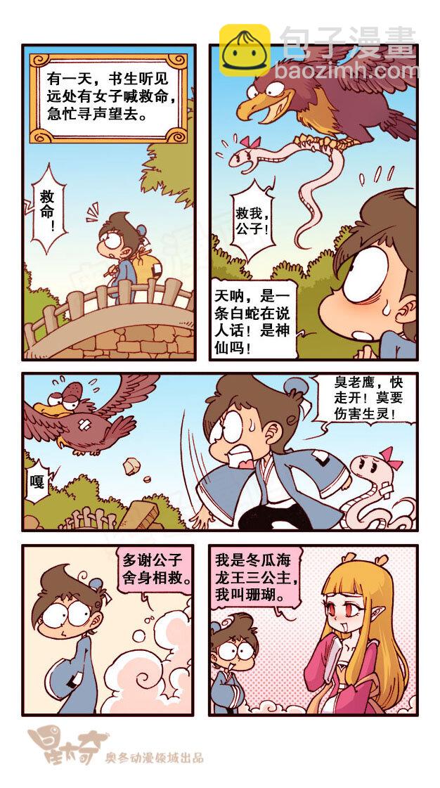 星之176 故事对对碰（上）-第175话