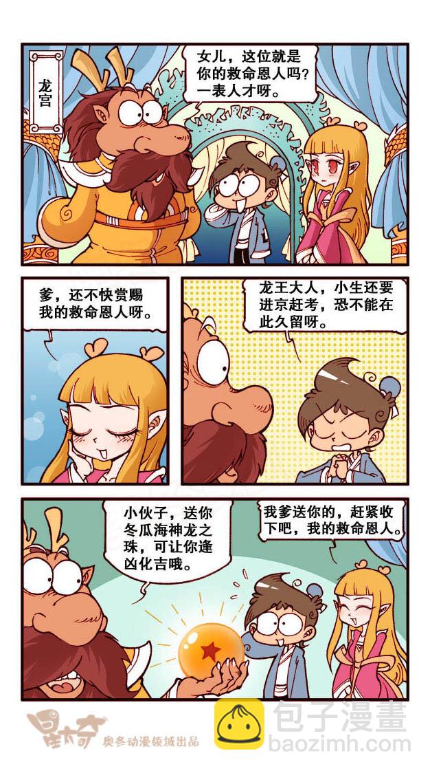 星之176 故事对对碰（上）-第175话