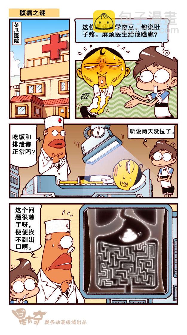 星之178 鼠目世界-第177话