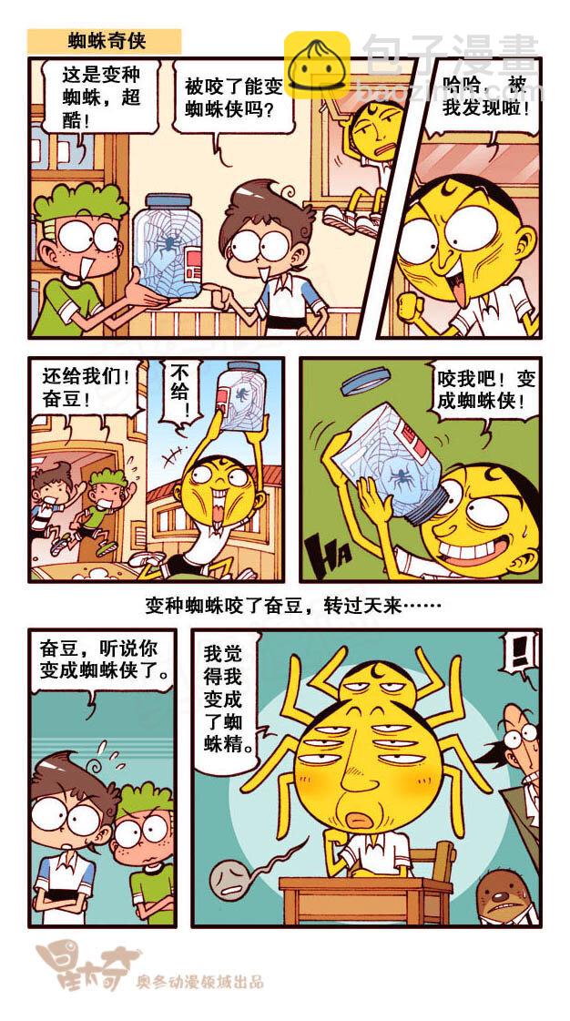星之178 鼠目世界-第177话