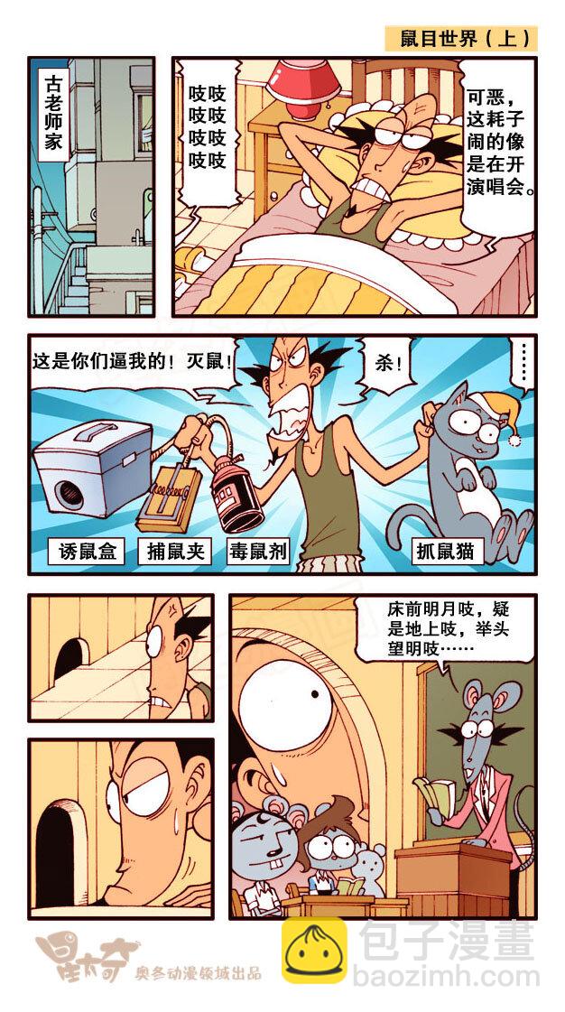 星之178 鼠目世界-第177话