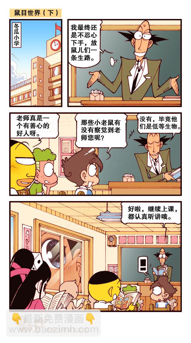 星之178 鼠目世界-第177话