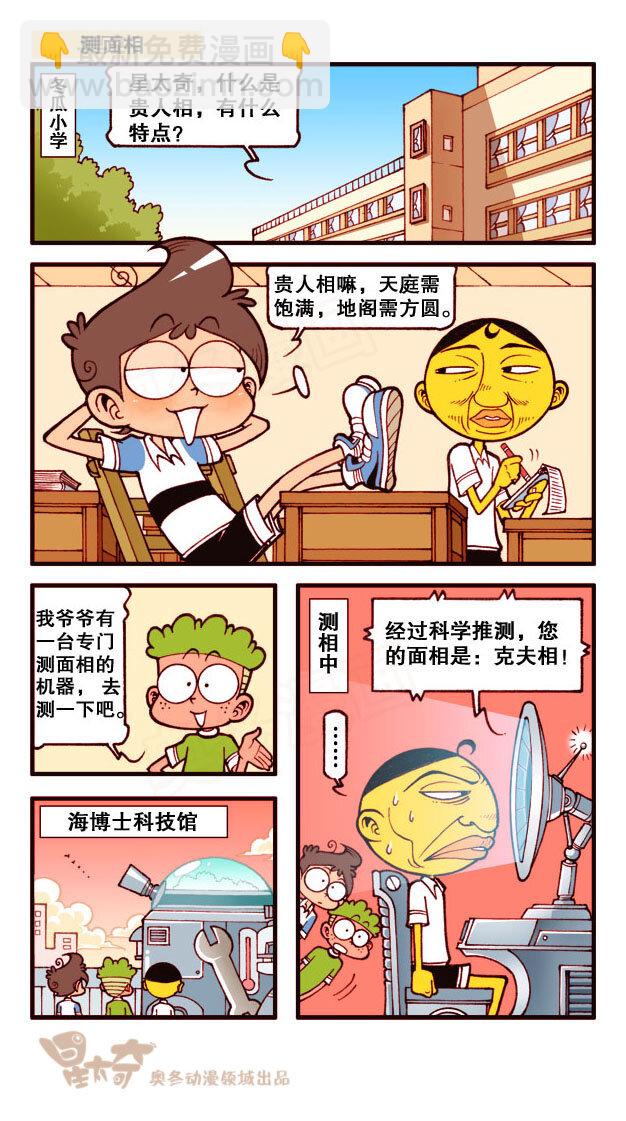 星之180 相亲奇遇-第179话