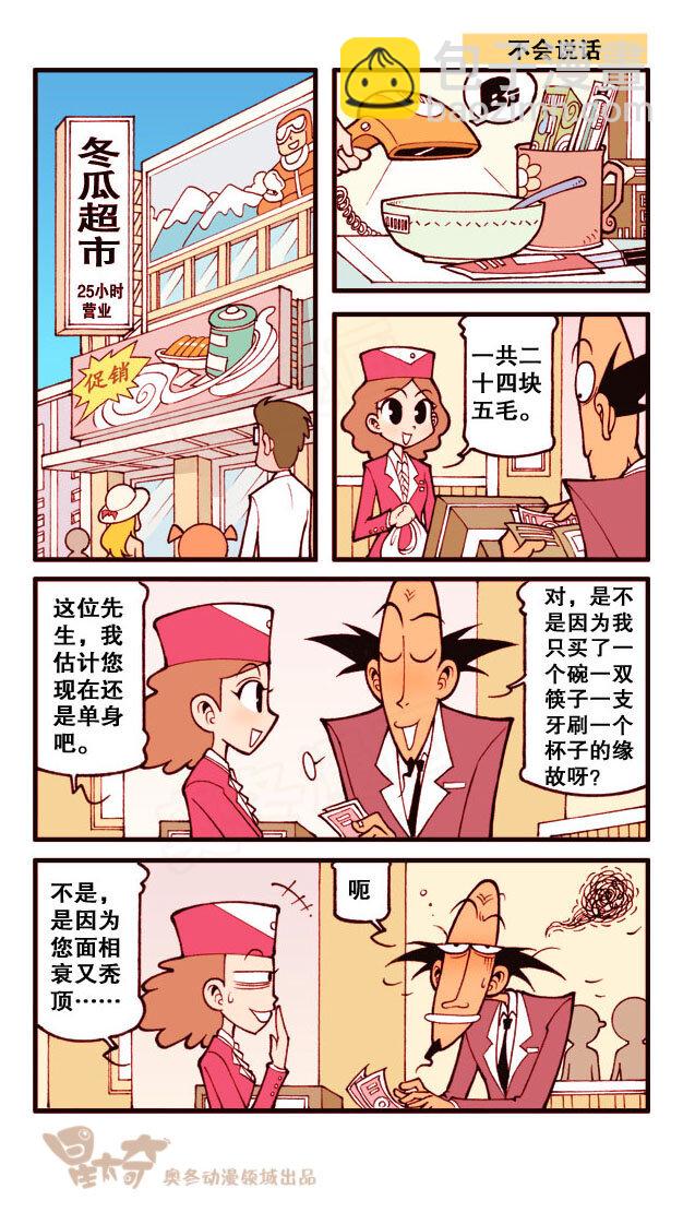 星之180 相亲奇遇-第179话