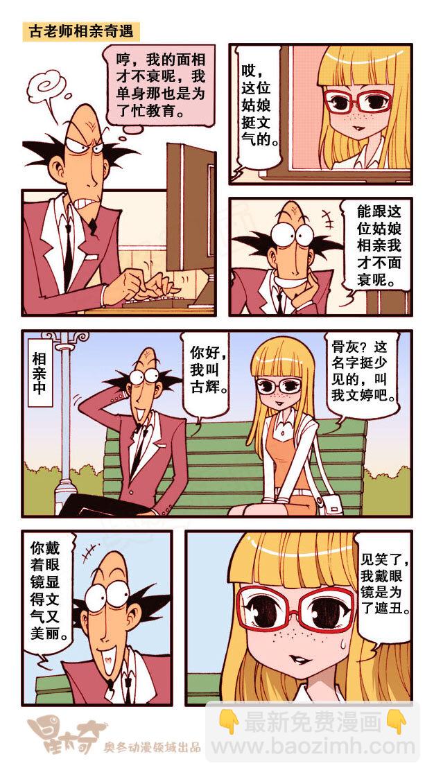 星之180 相亲奇遇-第179话