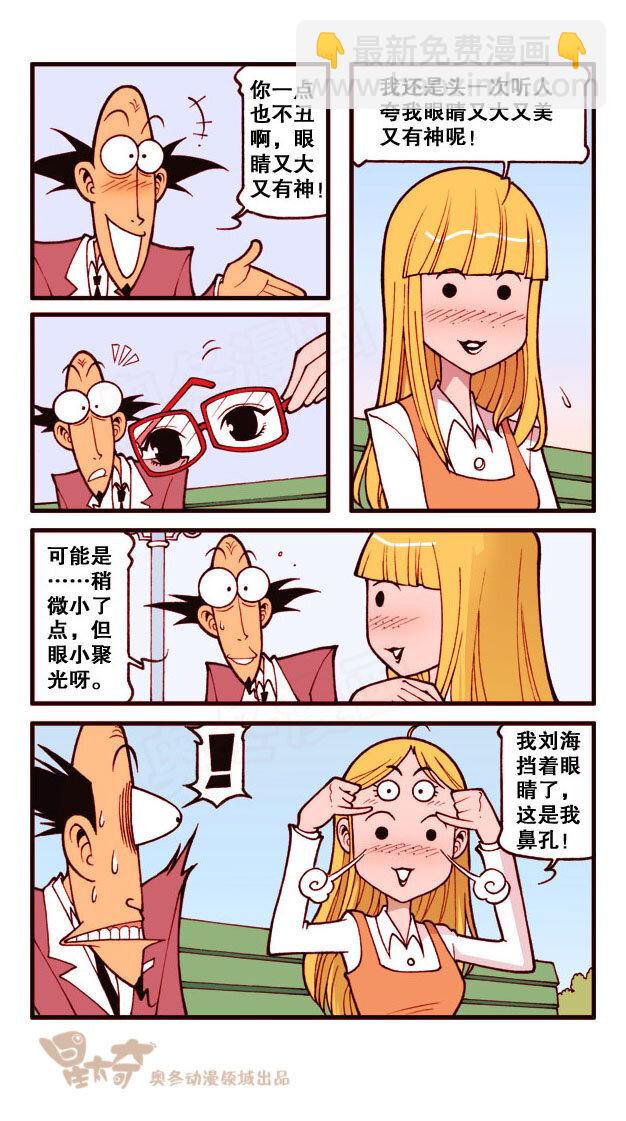星之180 相亲奇遇-第179话
