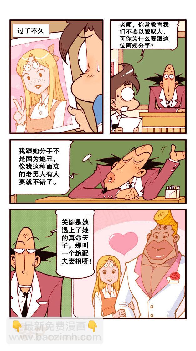 星之180 相亲奇遇-第179话