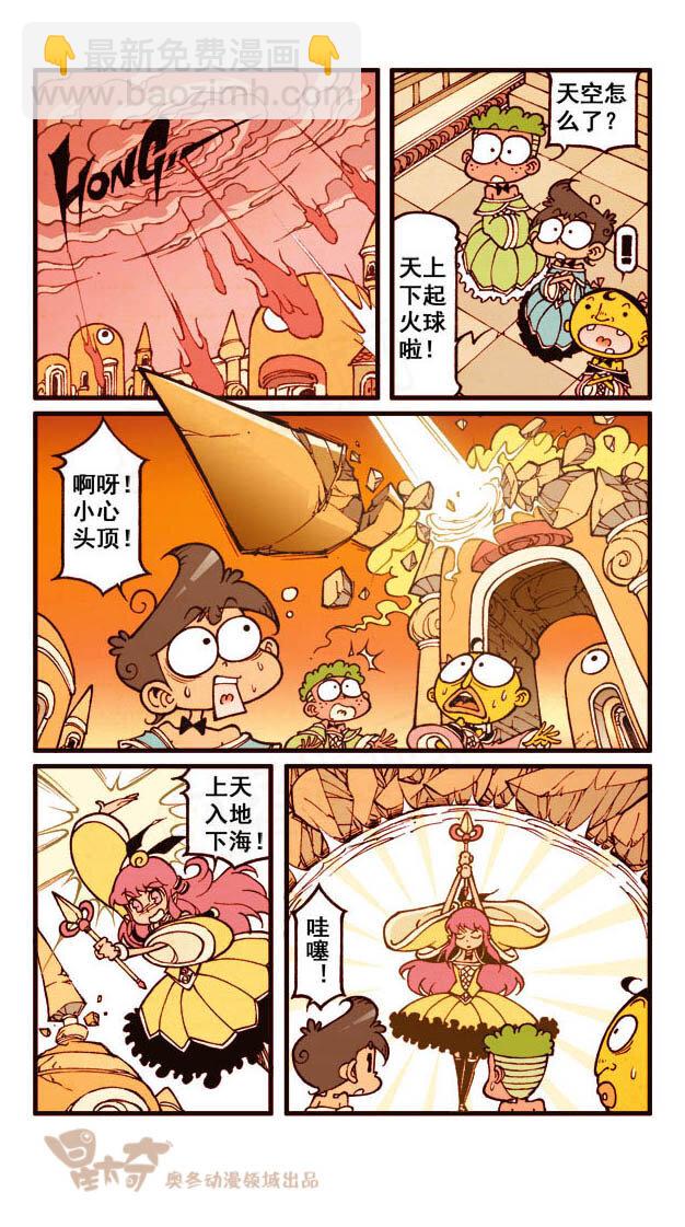 星之182 魔法&ldquo;奇&rdquo;缘1（下）获得能力-第181话