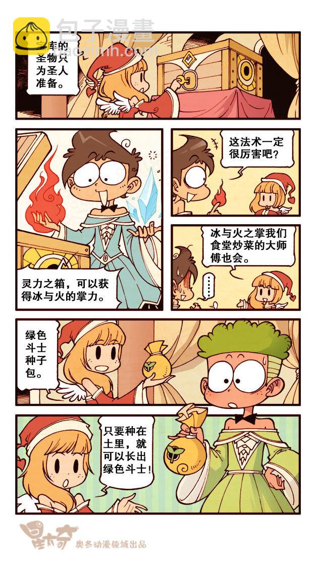 星之182 魔法&ldquo;奇&rdquo;缘1（下）获得能力-第181话