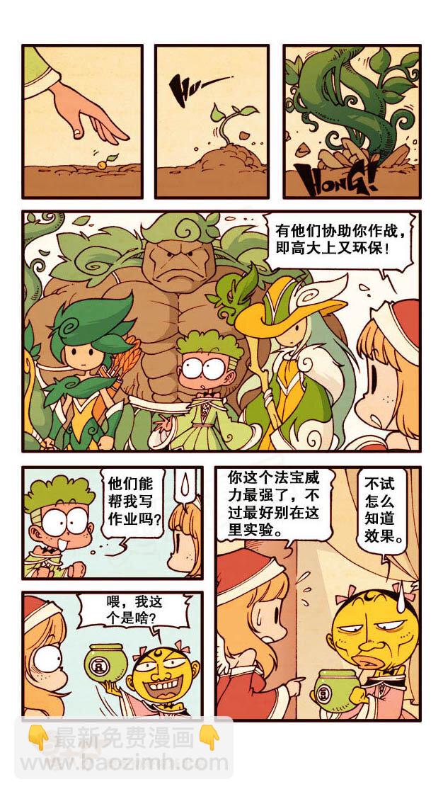 星之182 魔法&ldquo;奇&rdquo;缘1（下）获得能力-第181话