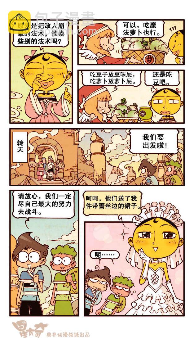 星之182 魔法&ldquo;奇&rdquo;缘1（下）获得能力-第181话