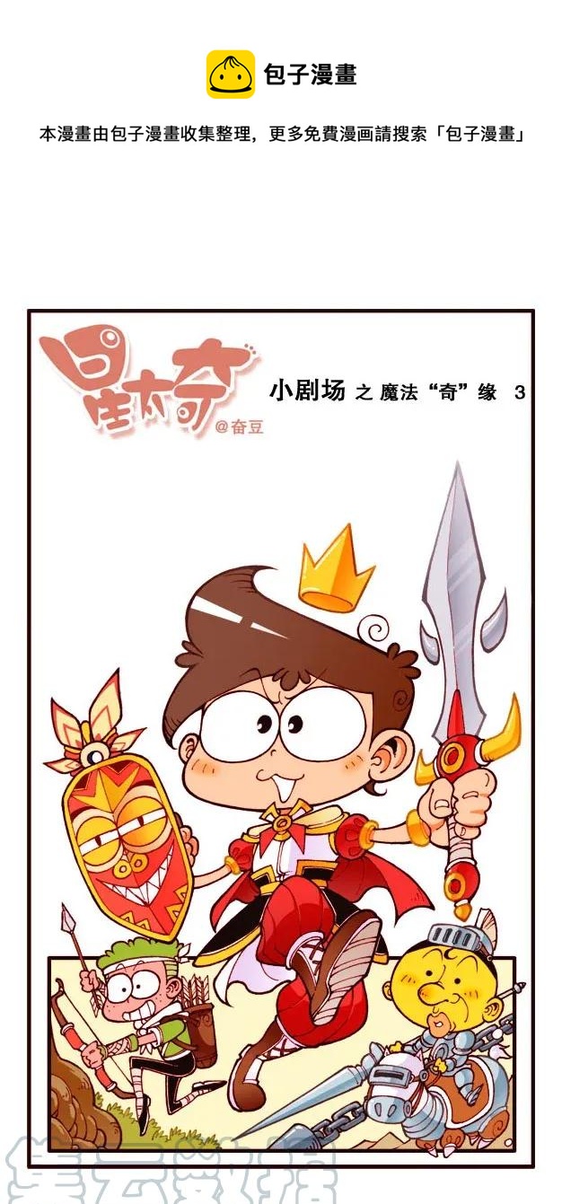 星之184 魔法&ldquo;奇&rdquo;缘3&mdash;&mdash;逆反村落-第183话