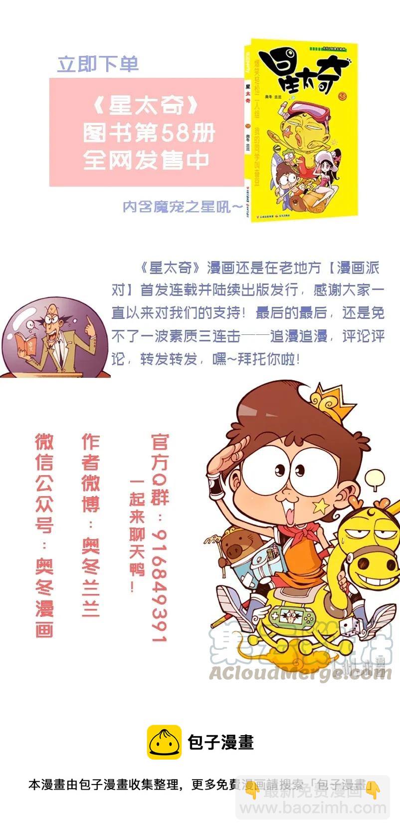 星之184 魔法&ldquo;奇&rdquo;缘3&mdash;&mdash;逆反村落-第183话