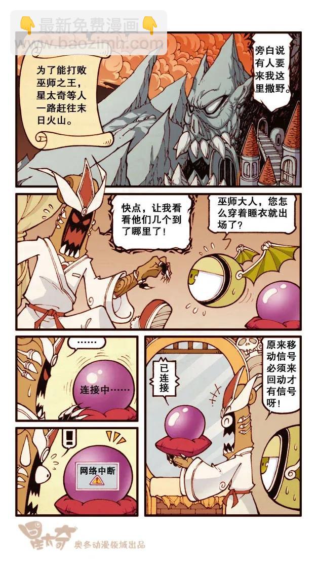 星之184 魔法&ldquo;奇&rdquo;缘3&mdash;&mdash;逆反村落-第183话
