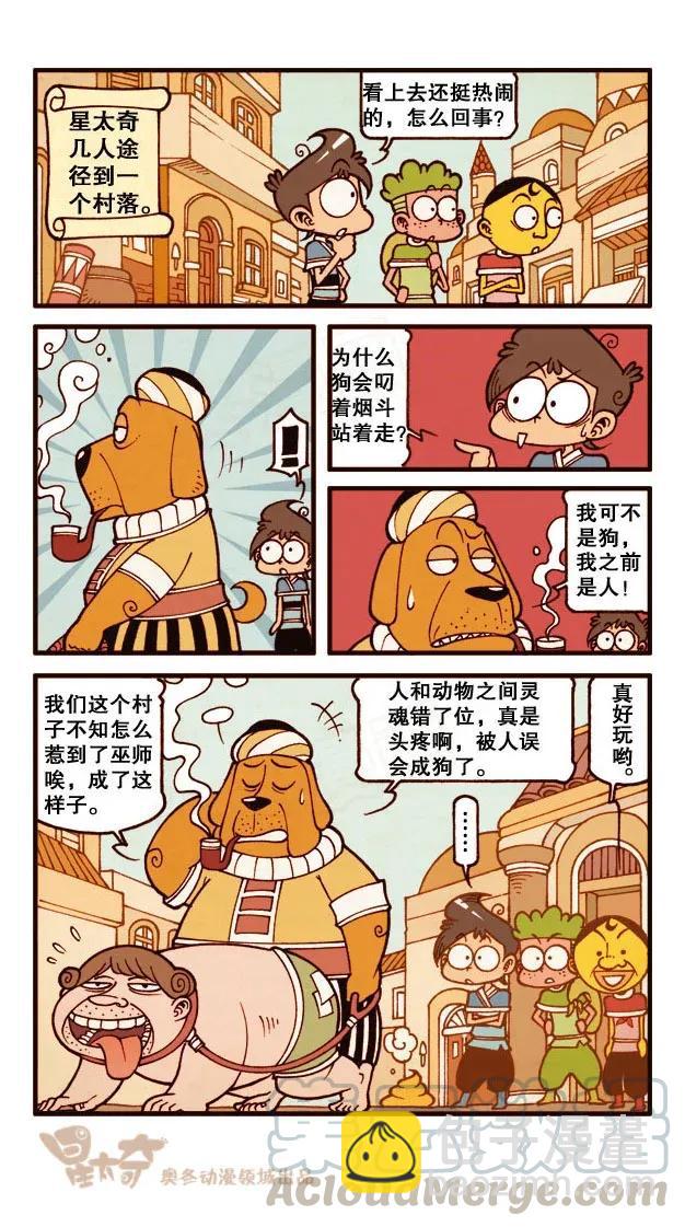 星之184 魔法&ldquo;奇&rdquo;缘3&mdash;&mdash;逆反村落-第183话