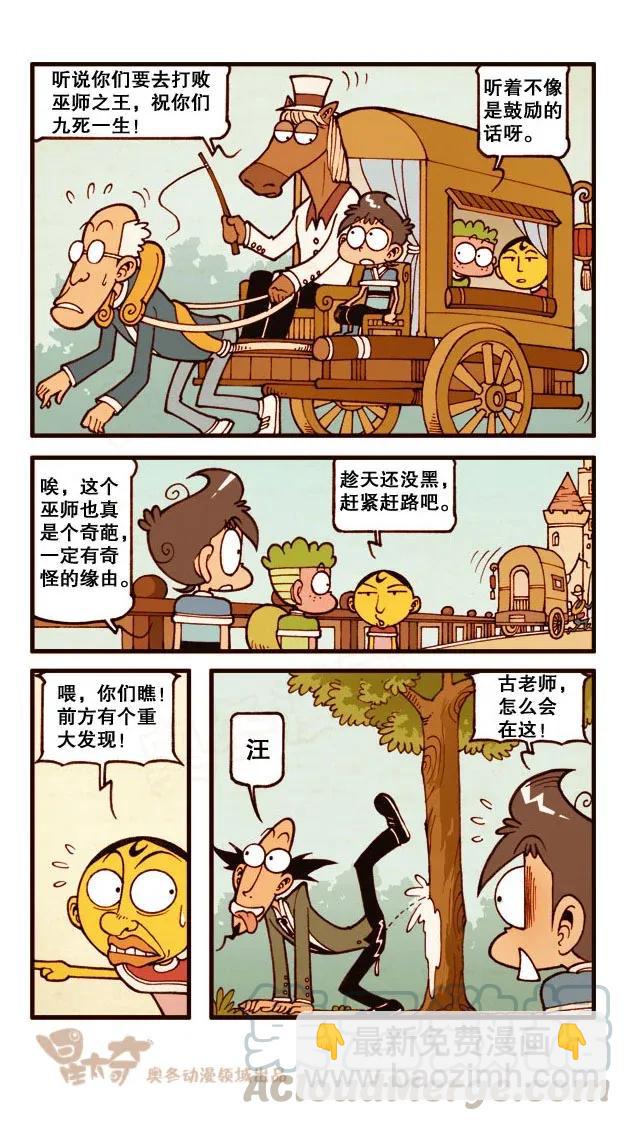 星之184 魔法&ldquo;奇&rdquo;缘3&mdash;&mdash;逆反村落-第183话