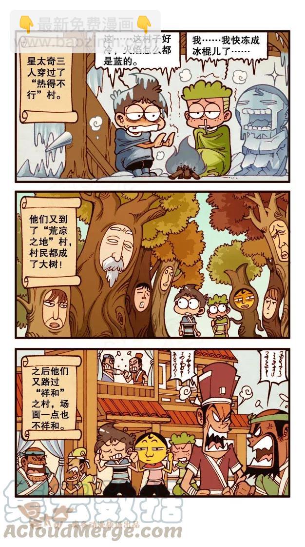 星之184 魔法&ldquo;奇&rdquo;缘3&mdash;&mdash;逆反村落-第183话