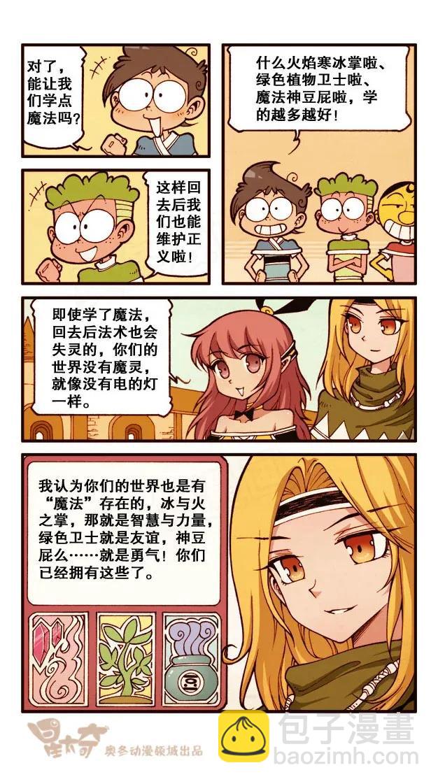星之186 魔法&ldquo;奇&rdquo;缘5&mdash;&mdash;巫师之王的真面目-第185话